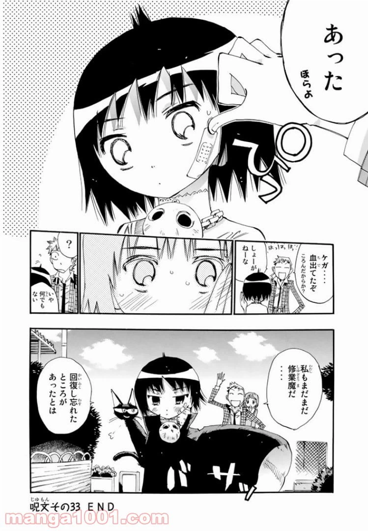 ページ 32 — 第33話
