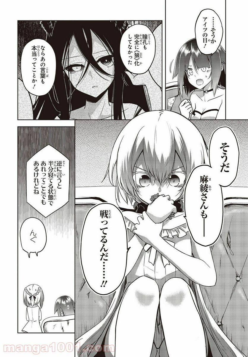 ページ 26 — 第17話
