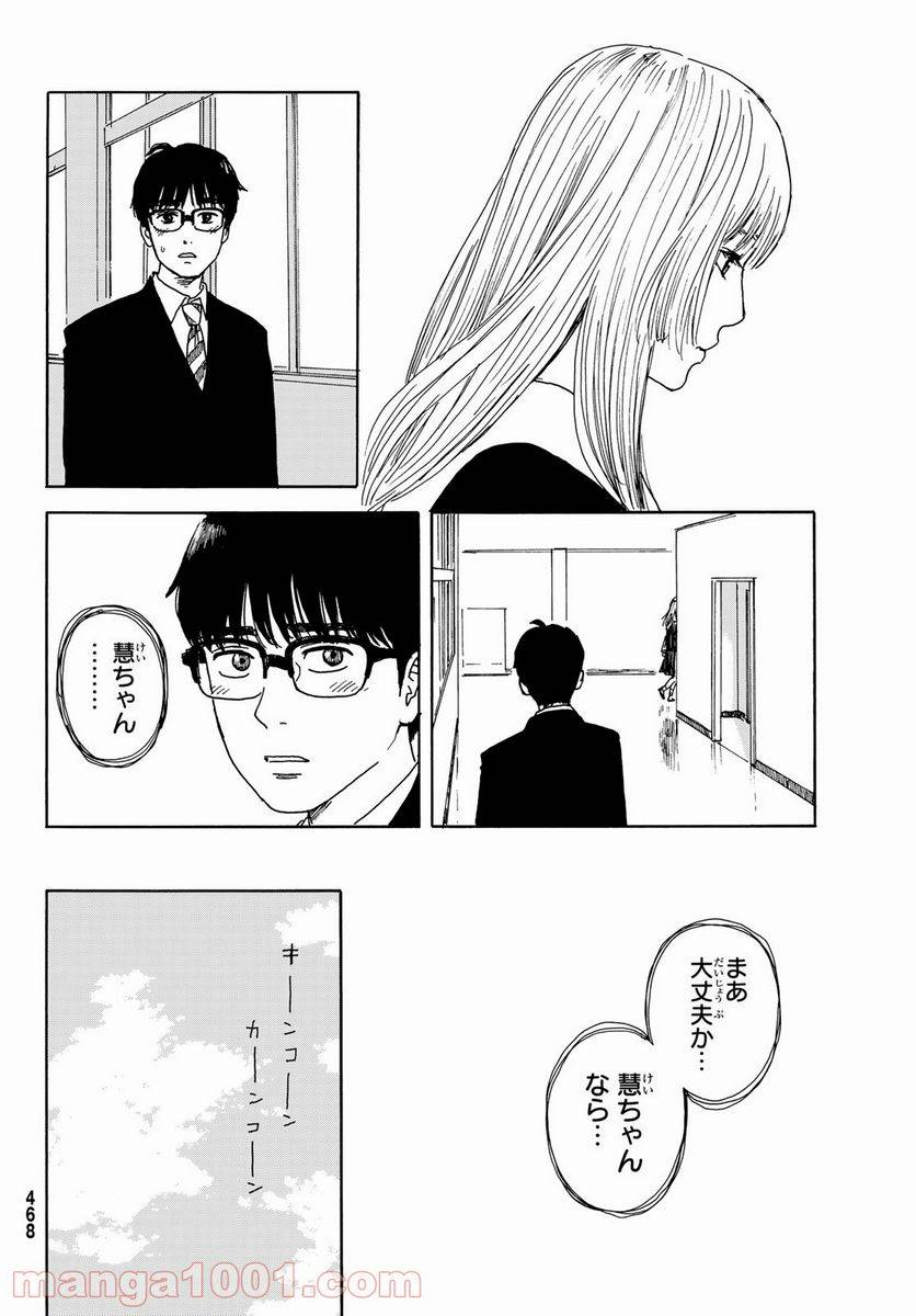 ページ 12 — 第13話
