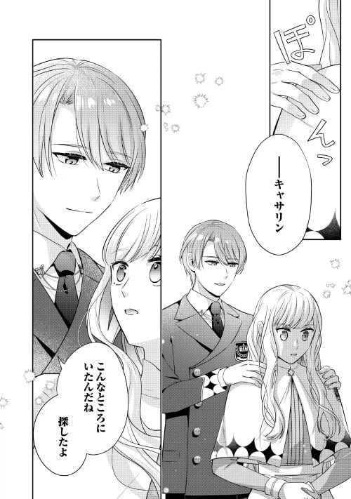 ページ 12 — 第5話