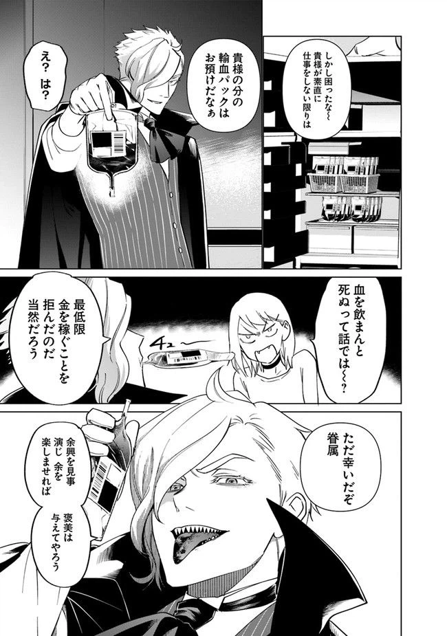 ページ 11 — 第2話