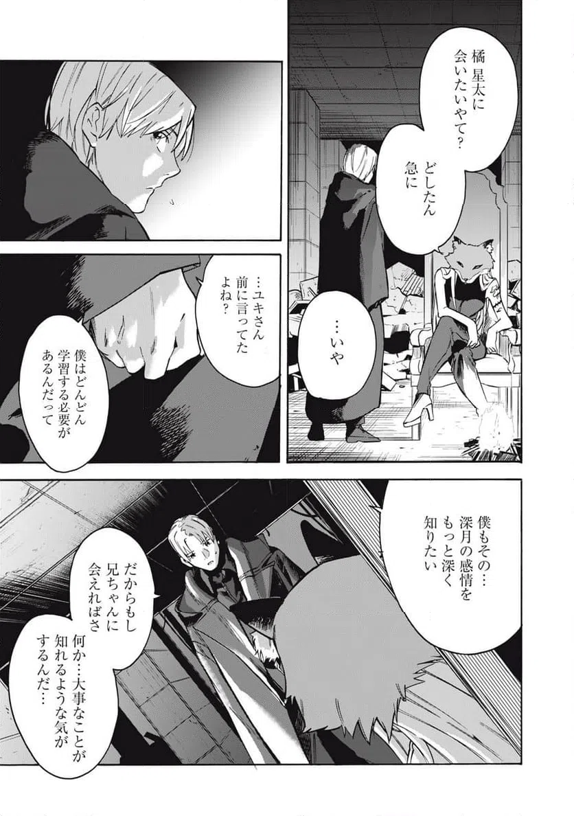 ページ 15 — 第20話