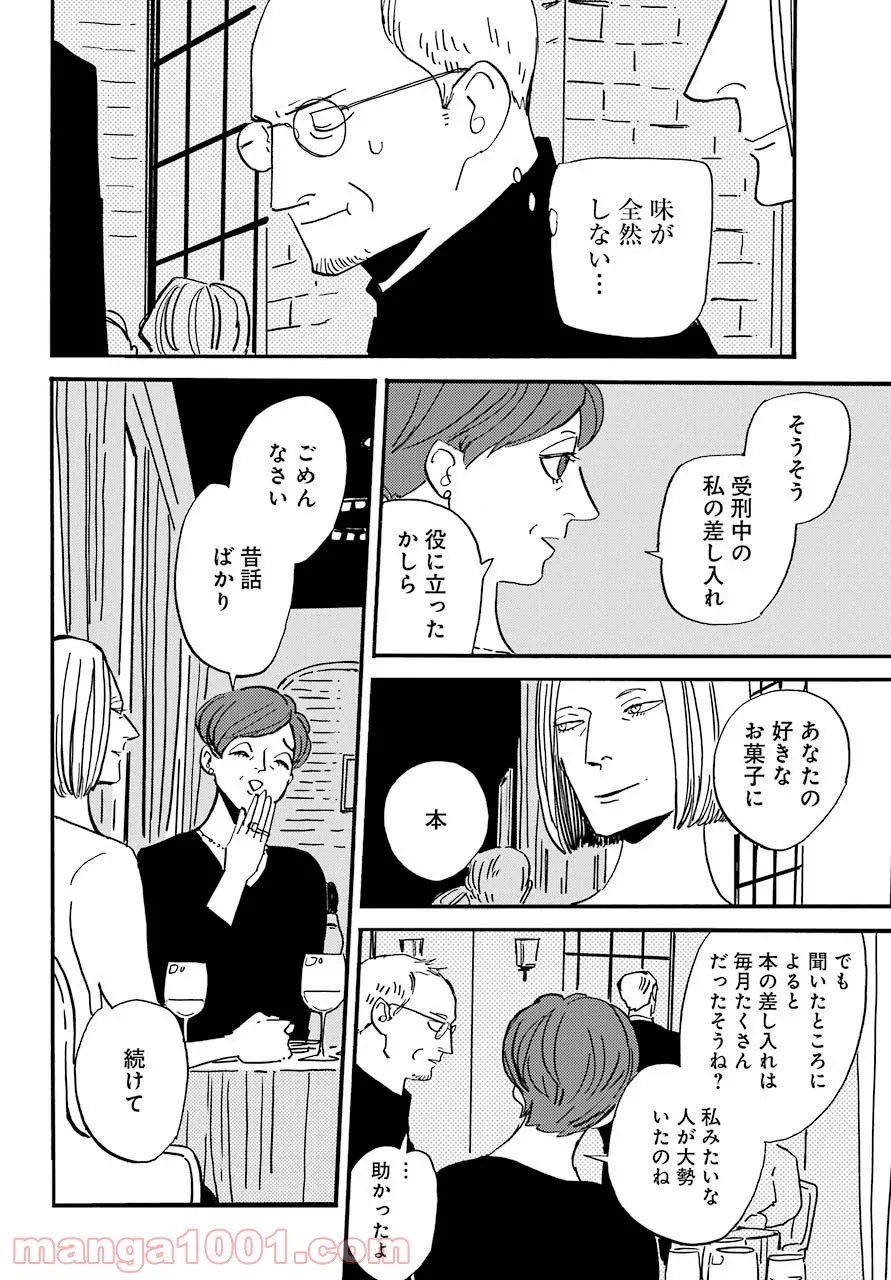 ページ 16 — 第32話