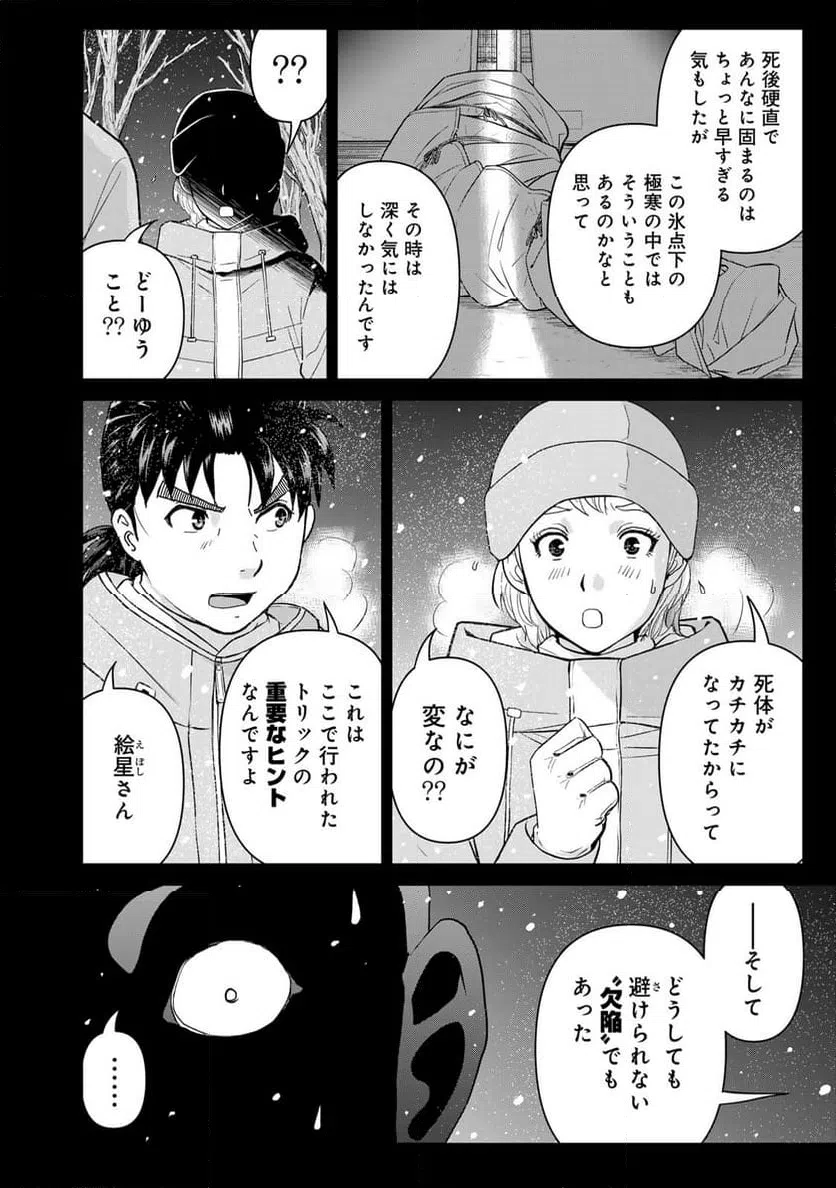 ページ 4 — 第121話