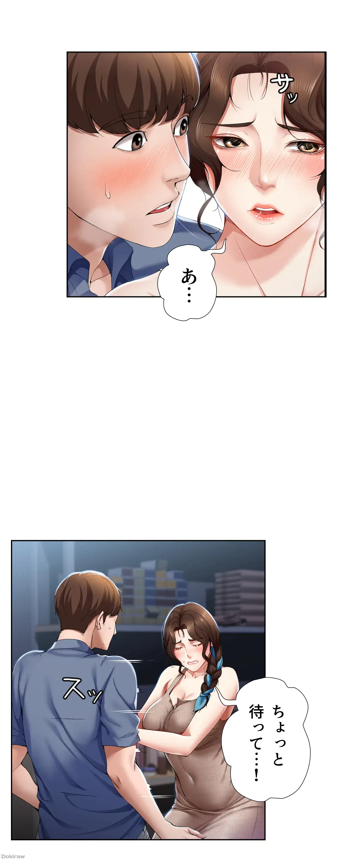 ページ 3 — 第17話