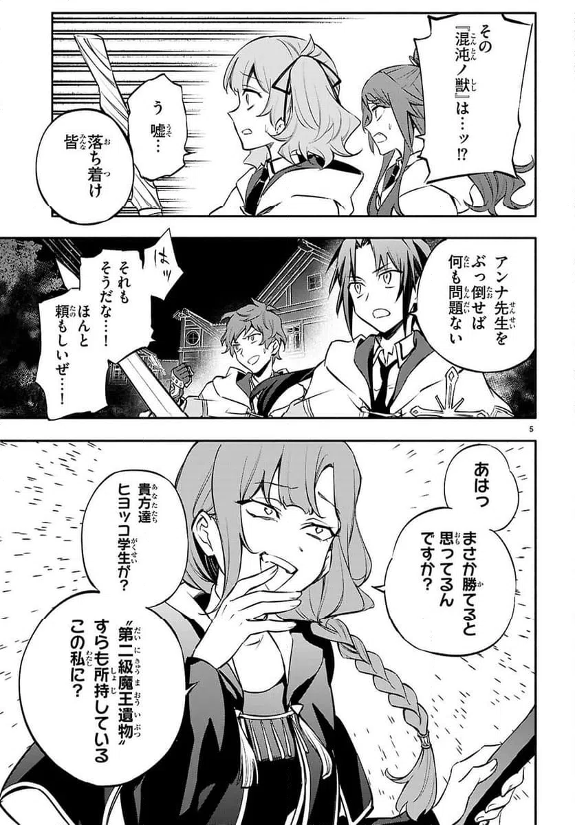 ページ 5 — 第9話