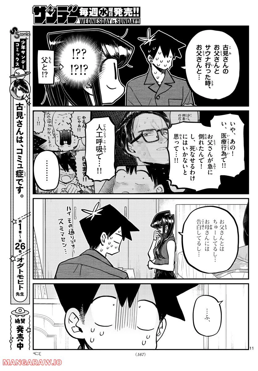 ページ 11 — 第374話