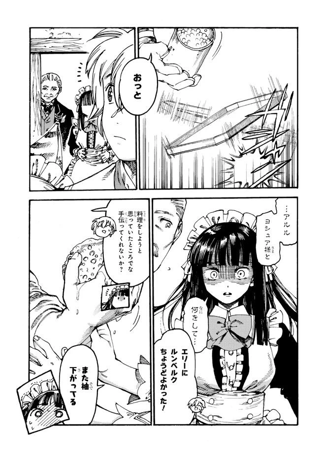 ページ 5 — 第17.1話