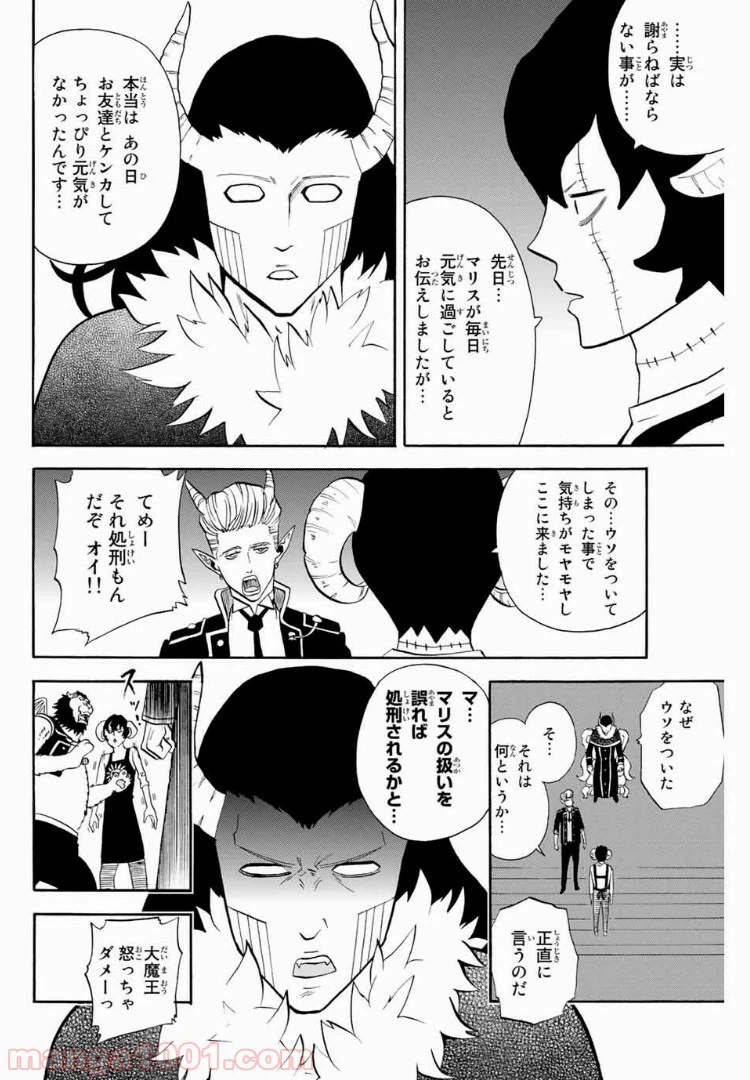ページ 14 — 第37話