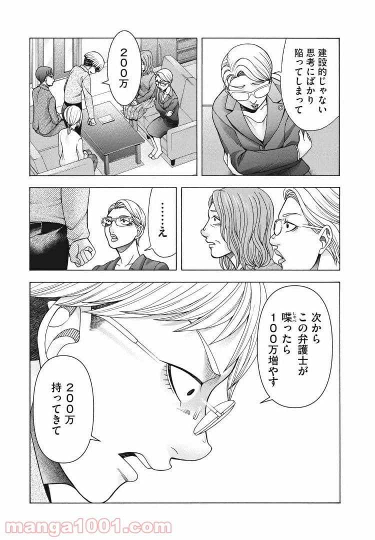 ページ 15 — 第86話