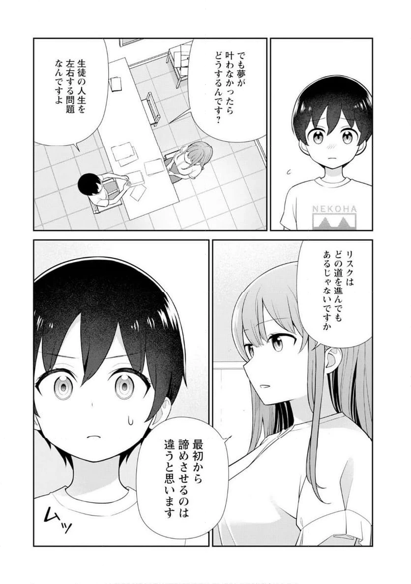 ページ 8 — 第6話