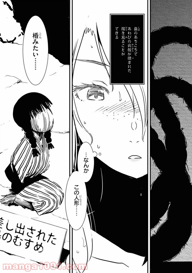 ページ 11 — 第9話