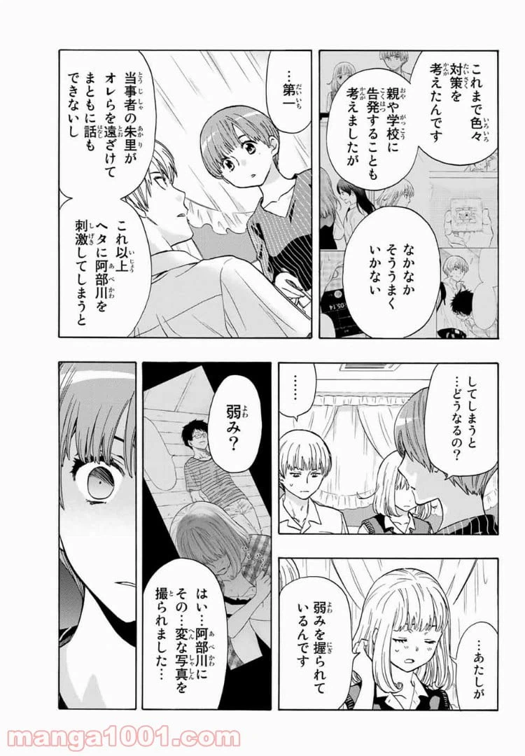 ページ 17 — 第22話