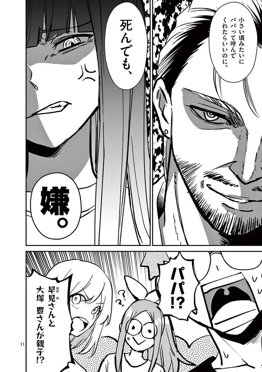 ページ 11 — 第33話