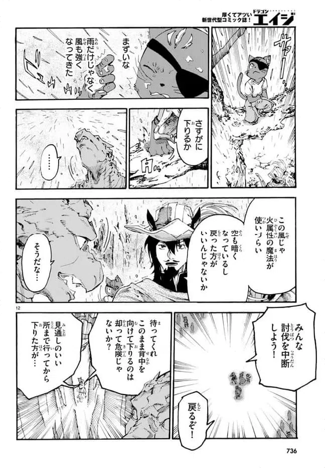 ページ 12 — 第12話