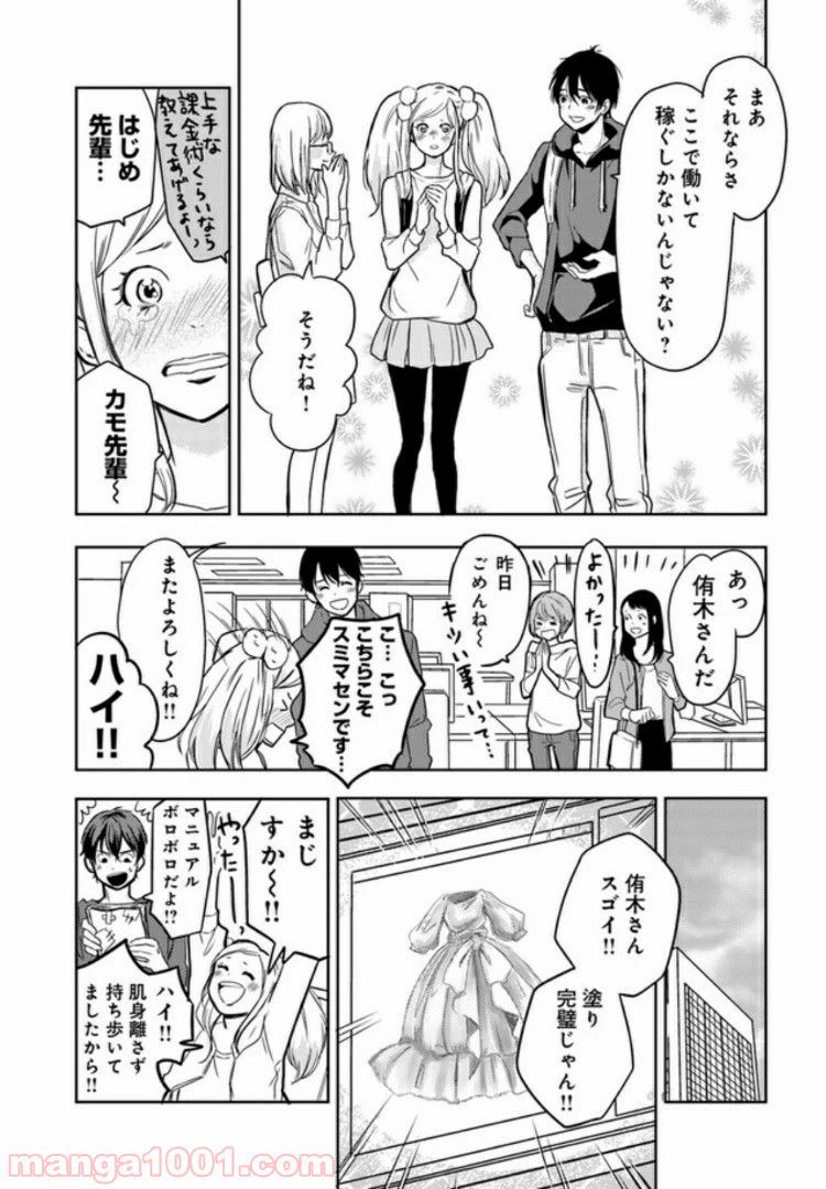 ページ 6 — 第7.4話