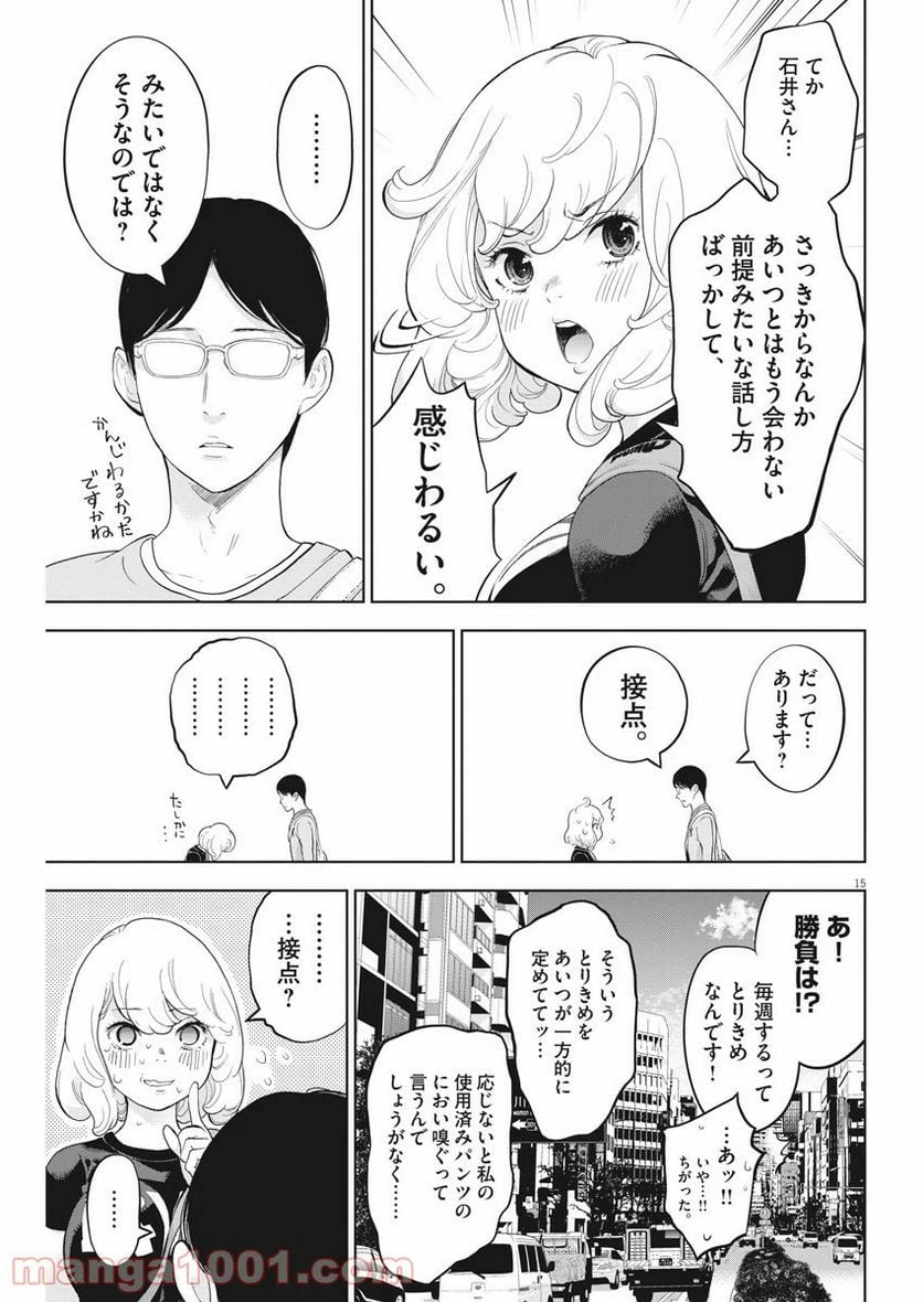 ページ 15 — 第34話