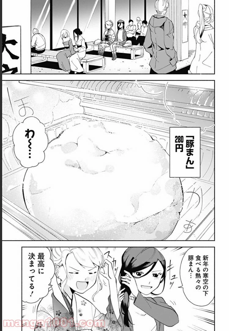 ページ 9 — 第8話