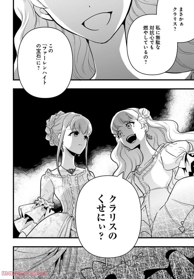 ページ 8 — 第10.3話