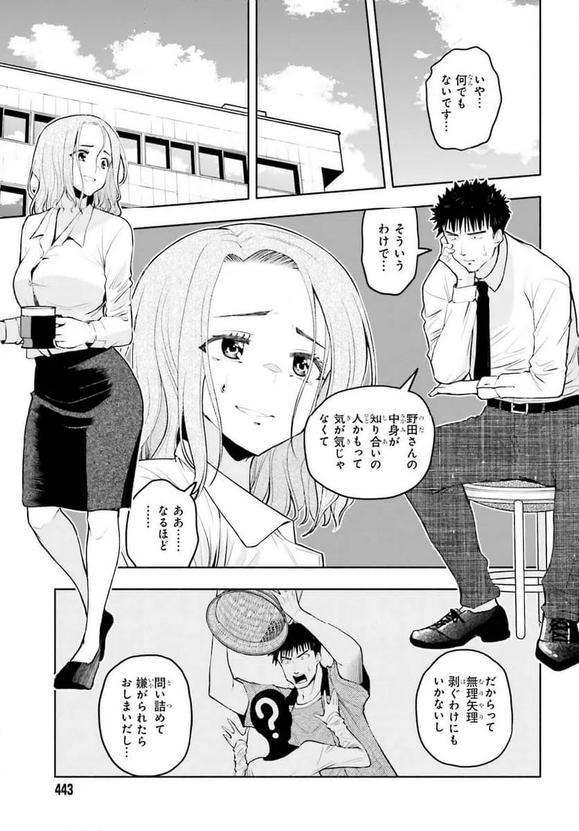 ページ 9 — 第25話