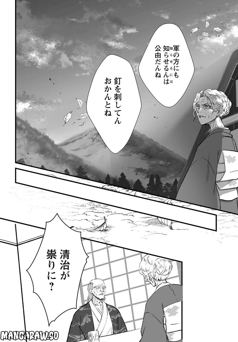 ページ 12 — 第8話