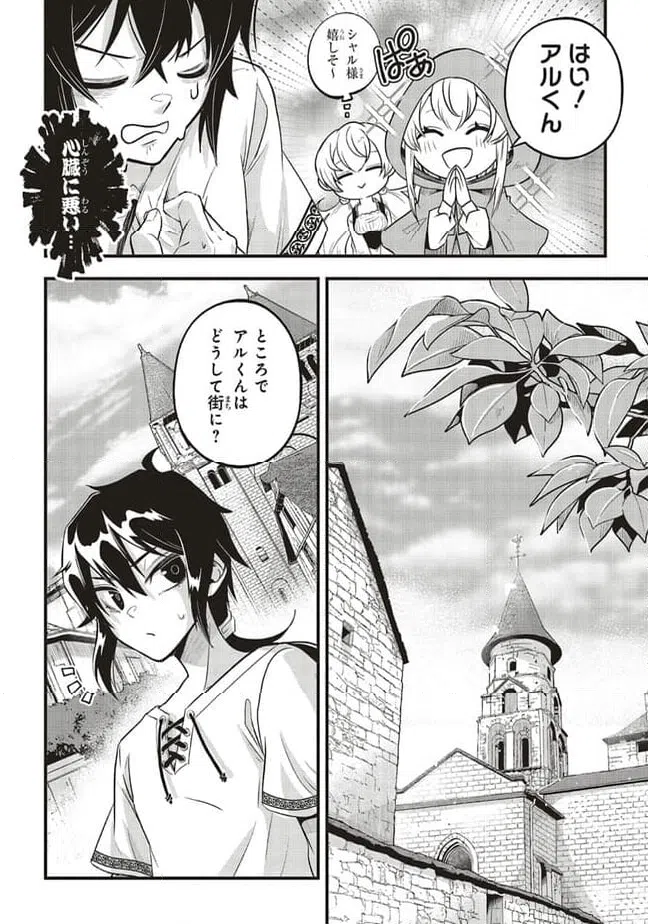 ページ 10 — 第3.2話