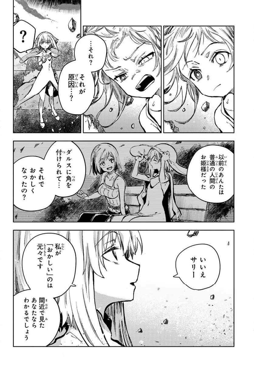 ページ 8 — 第71話