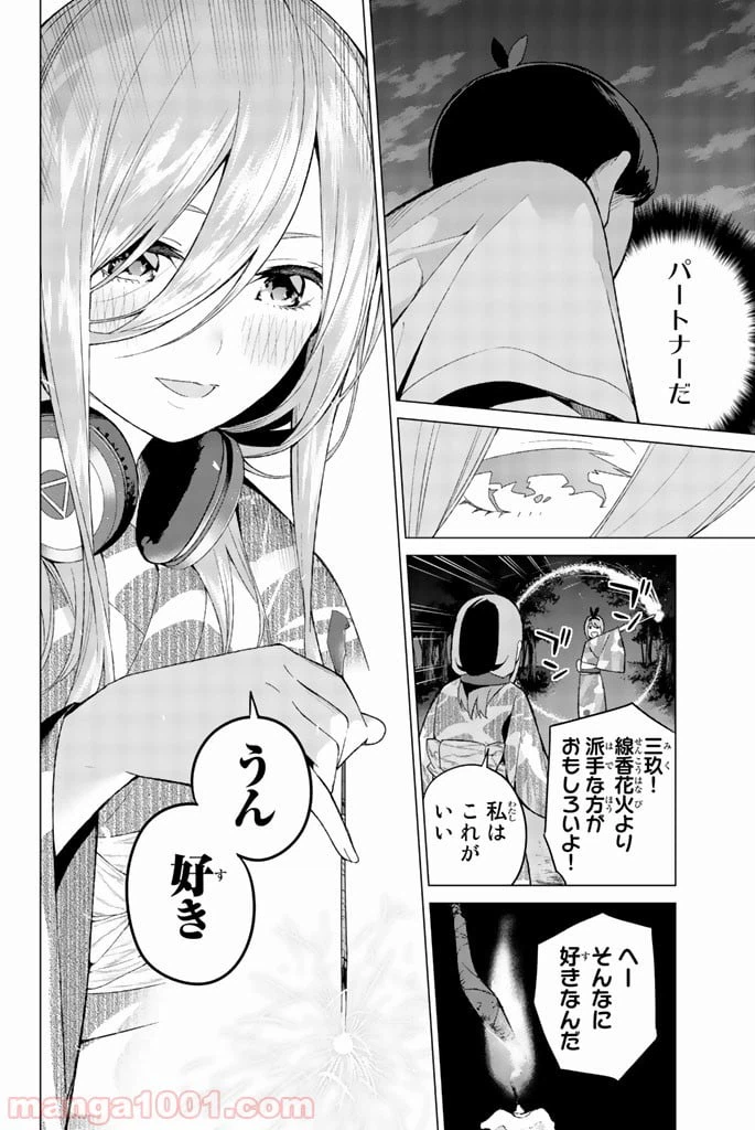 ページ 16 — 第12話