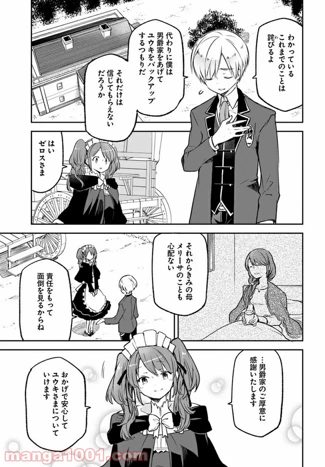 ページ 7 — 第15話