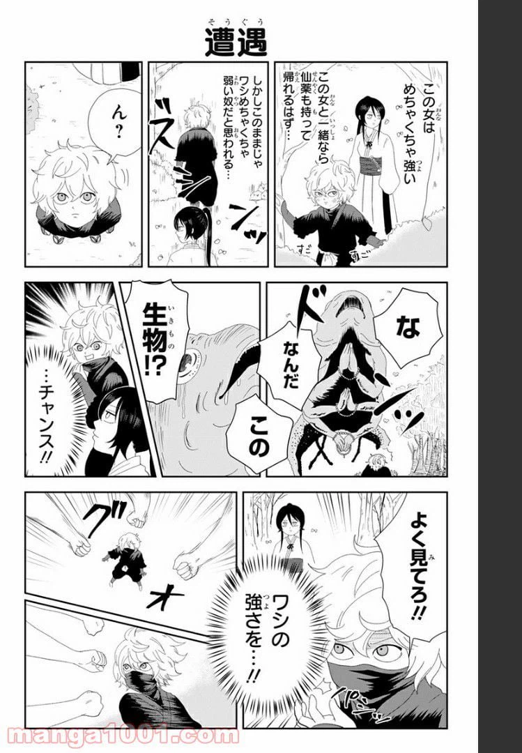 ページ 8 — 第3話