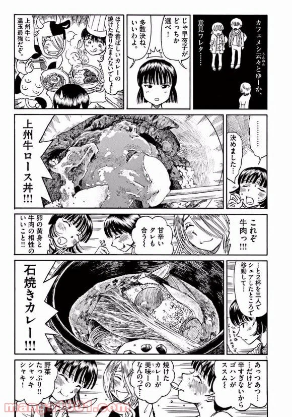 ページ 5 — 第31話