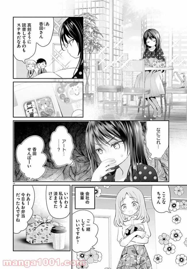 ページ 4 — 第6話