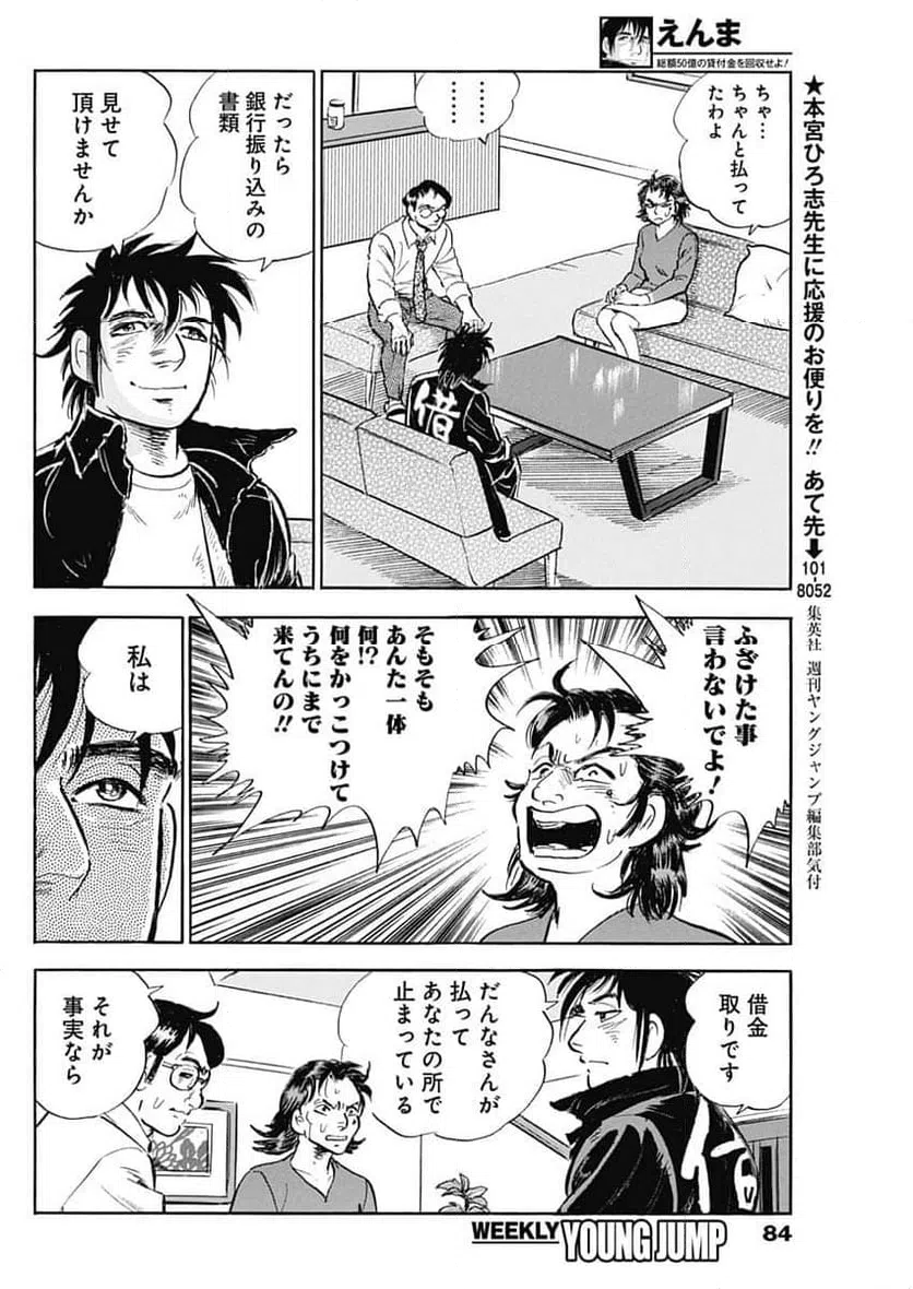 ページ 16 — 第3話