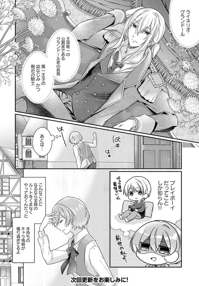 ページ 8 — 第2.2話