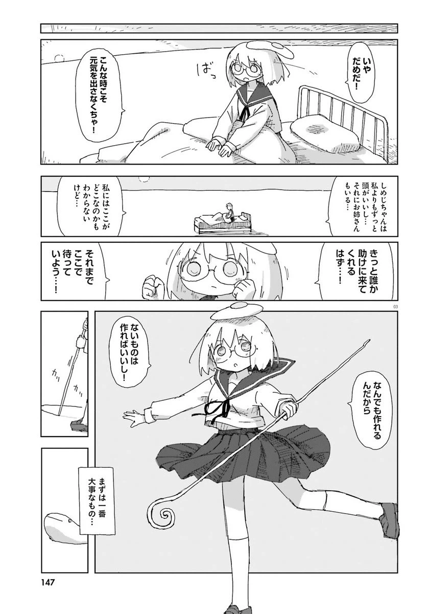 ページ 3 — 第46話