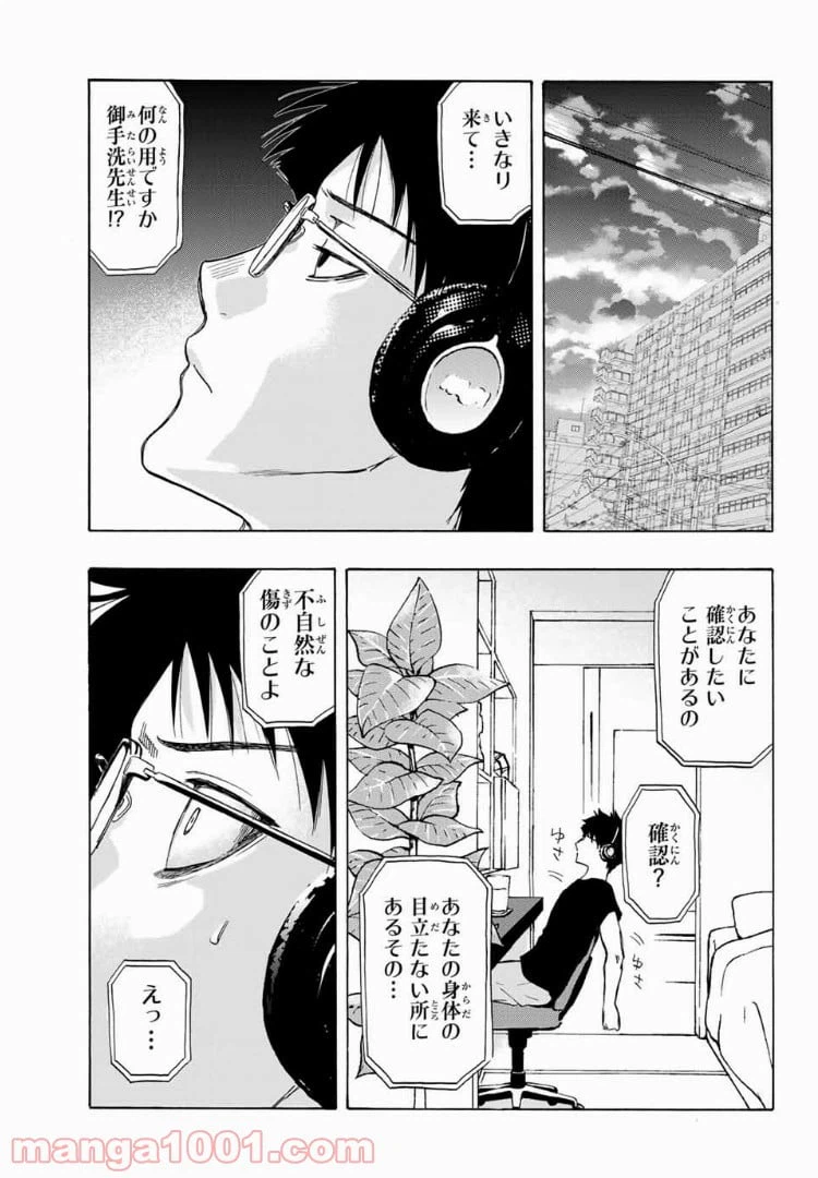 ページ 15 — 第24話
