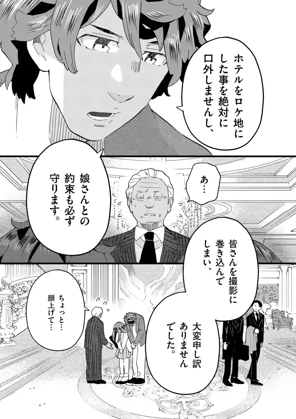 ページ 9 — 第144話