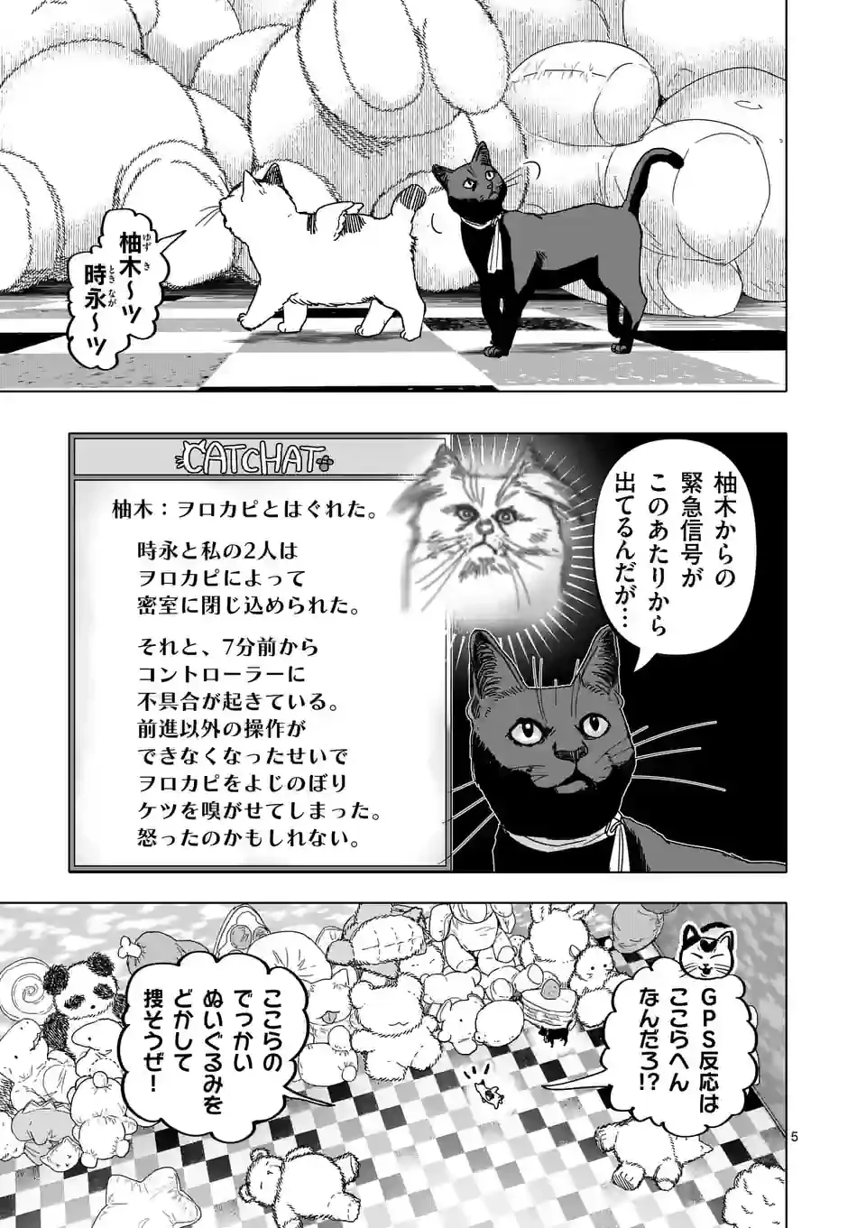 ページ 5 — 第46話