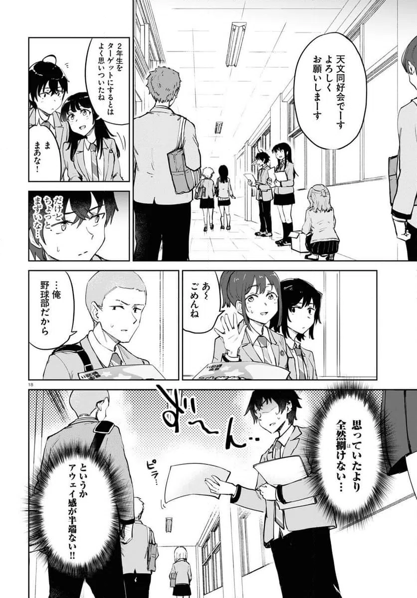 ページ 18 — 第4話