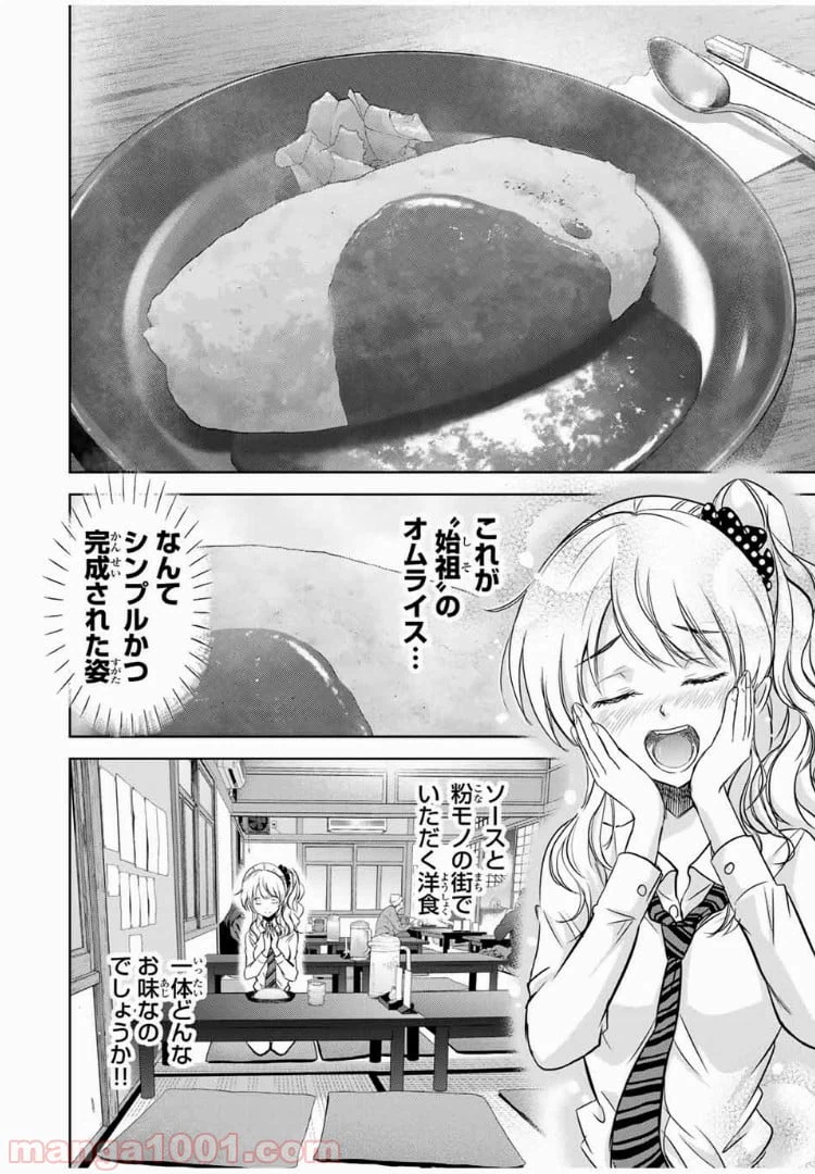 ページ 10 — 第26話