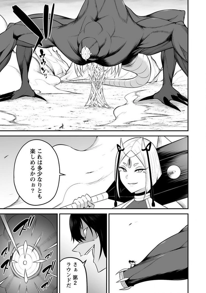 ページ 9 — 第27.2話