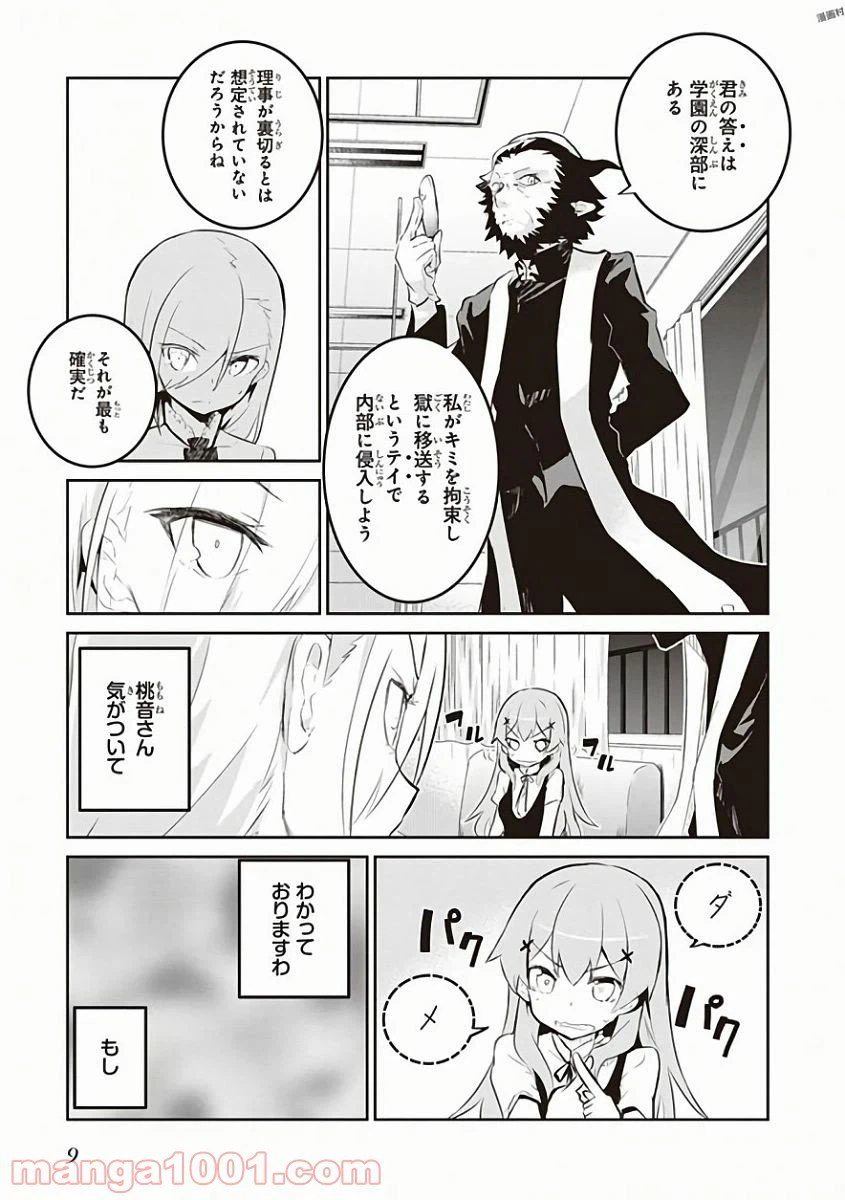 ページ 7 — 第24話