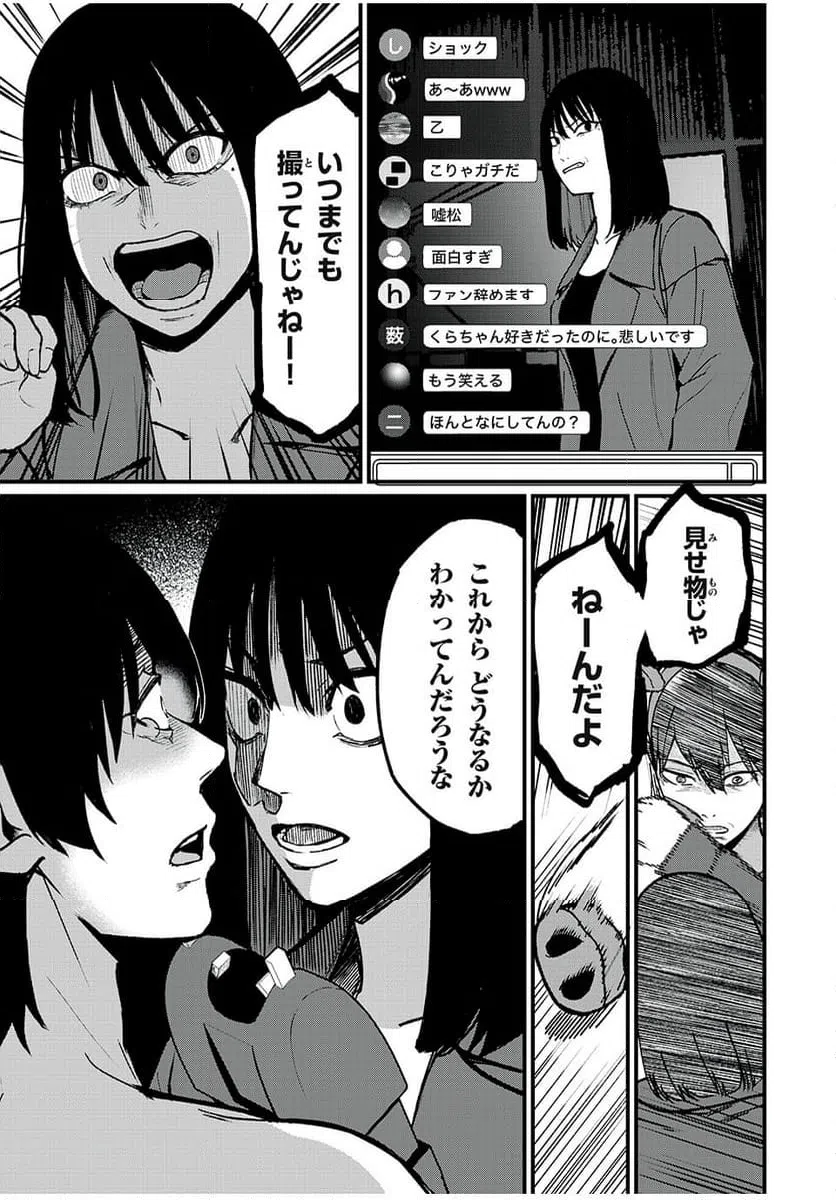 ページ 7 — 第42話