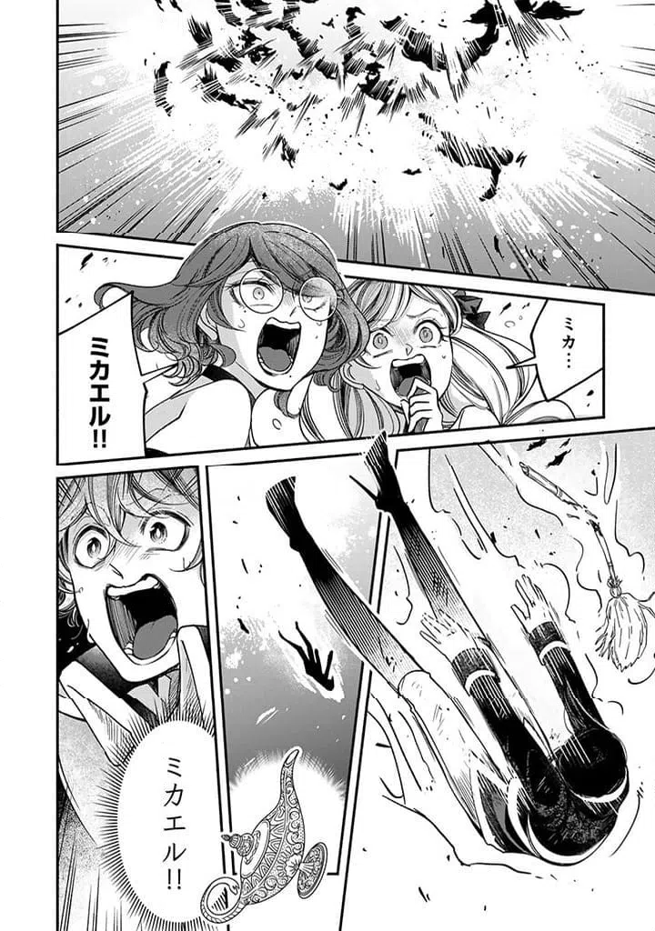 ページ 8 — 第26.1話