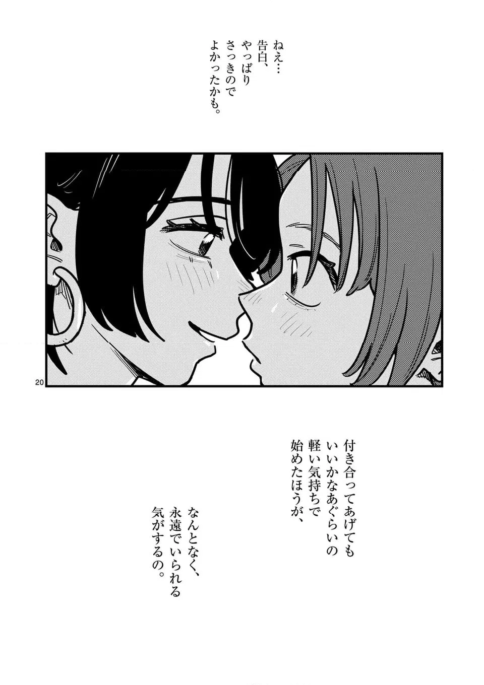 ページ 20 — 第131話