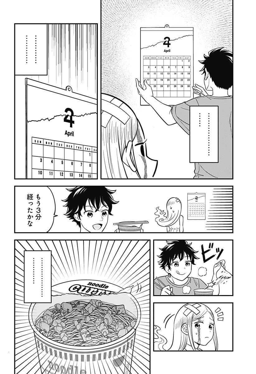ページ 12 — 第1話