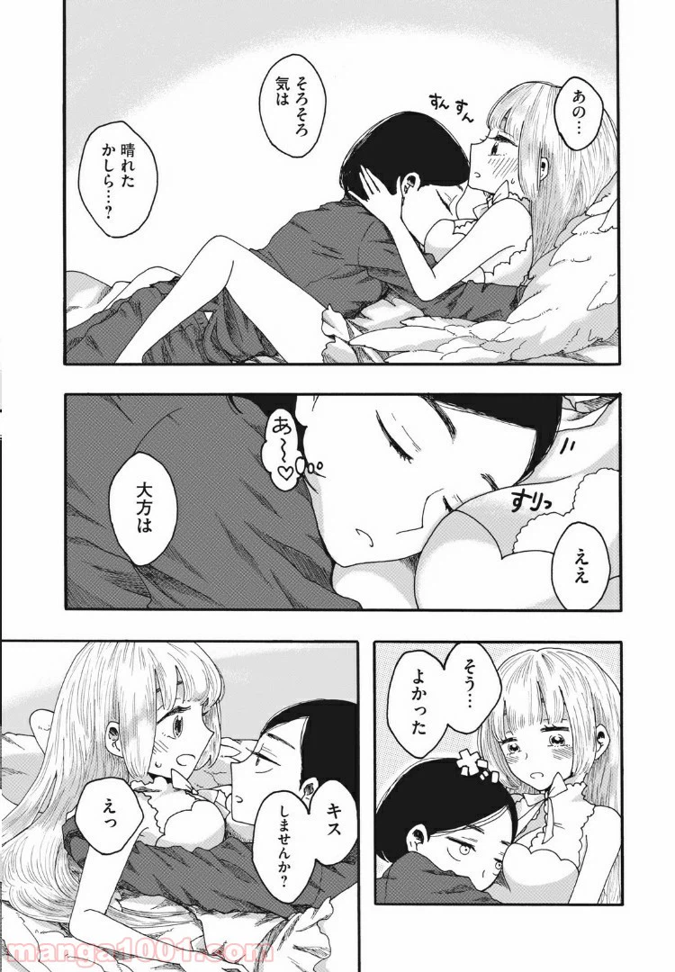 ページ 8 — 第2話
