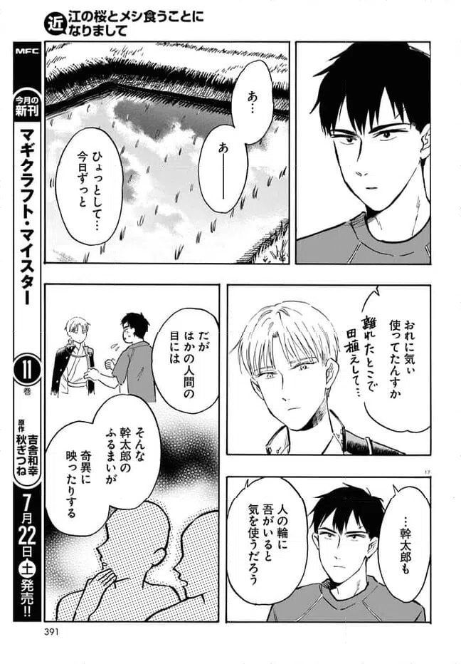 ページ 21 — 第9話