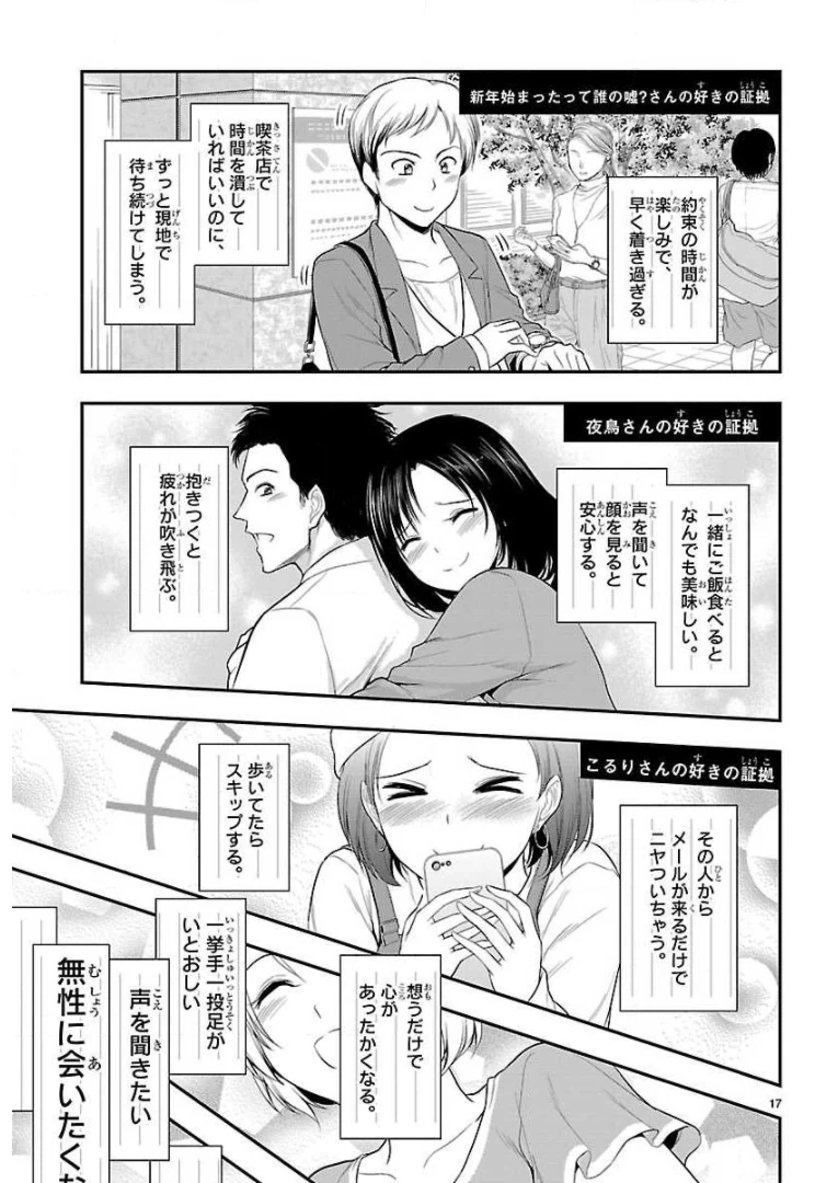 ページ 17 — 第40話