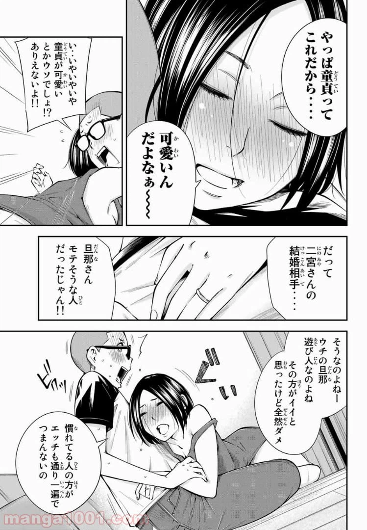 ページ 7 — 第9.2話